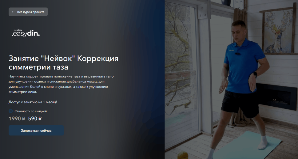 [Сергей Оларь] Коррекция симметрии таза (2024)_0.png